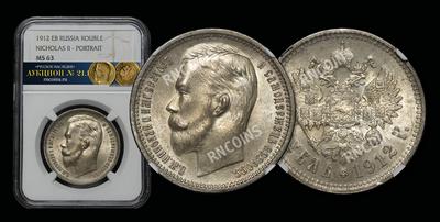 Рубль 1912 года, ЭБ