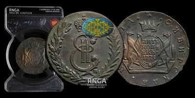 5 Копеек 1779 года, КМ 