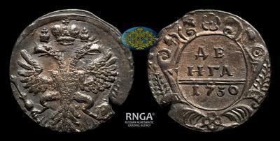 Денга 1730 года