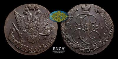 5 Копеек 1784 года, ЕМ