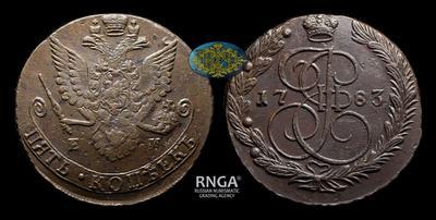 5 Копеек 1783 года, ЕМ