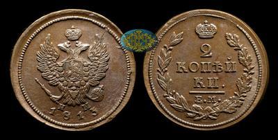 2 Копейки 1813 года, ЕМ НМ