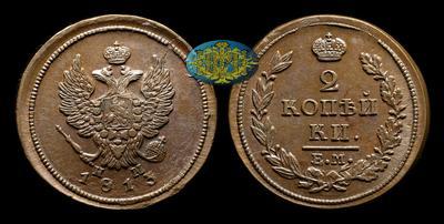 2 Копейки 1813 года, ЕМ НМ
