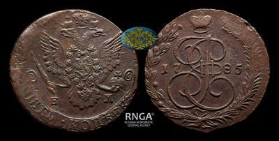 5 Копеек 1785 года, ЕМ