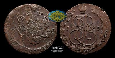 5 Копеек 1785 года, ЕМ