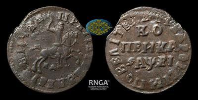 Копейка 1715 года, МД