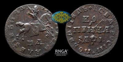 Копейка 1710 года, МД