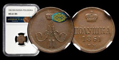 Полушка 1861 года, ВМ