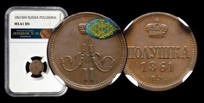 Полушка 1861 года, ВМ