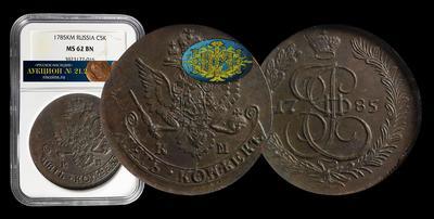 5 Копеек 1785 года, КМ
