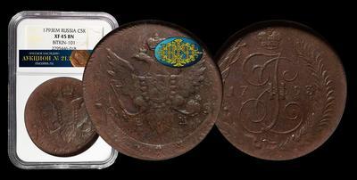 5 Копеек 1793 года, ЕМ, т.н. 