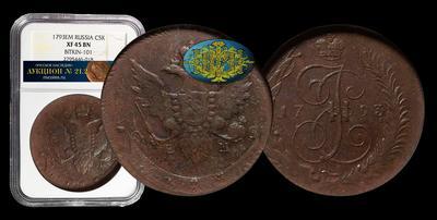5 Копеек 1793 года, ЕМ, т.н. 