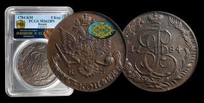 5 Копеек 1784 года, КМ