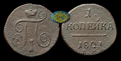 Копейка 1801 года, ЕМ