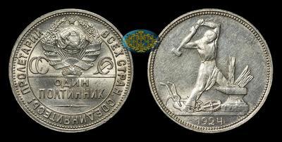 Полтинник 1924 года, ПЛ