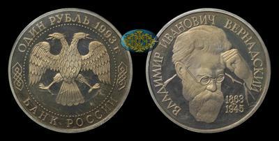Рубль 1993 года. 