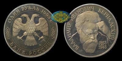 Рубль 1993 года. 