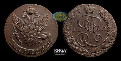 5 Копеек 1790 года, АМ