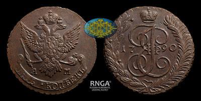 5 Копеек 1790 года, АМ