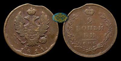 2 Копейки 1811 года, СПБ ПС