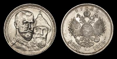 Рубль 1913 года, ВС. “В память 300-летия дома Романовых”