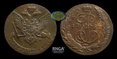 5 Копеек 1767 года, СМ
