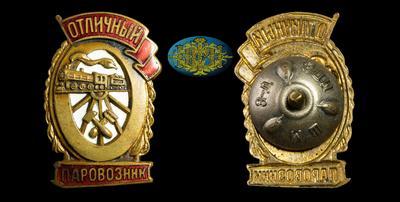 Знак “Отличный паровозник