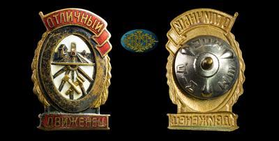 Знак “Отличный движенец