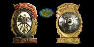 Знак “Отличный движенец
