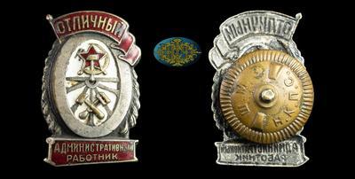Знак “Отличный административный работник” (1943-1946)