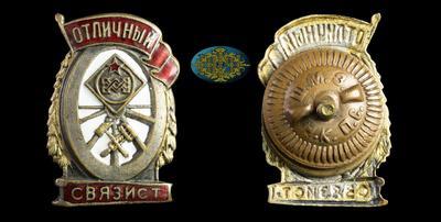 Знак “Отличный связист