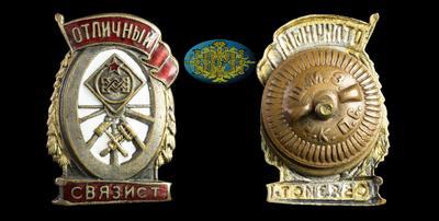 Знак “Отличный связист