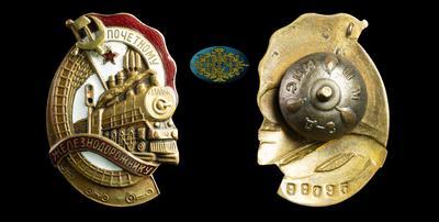 Знак “Почетному Железнодорожнику