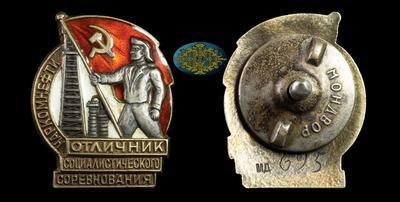 Знак “Отличник социалистического соревнования Наркомнефти СССР