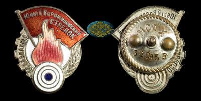 Знак «Юный Ворошиловский стрелок. ОСОАВИАХИМ