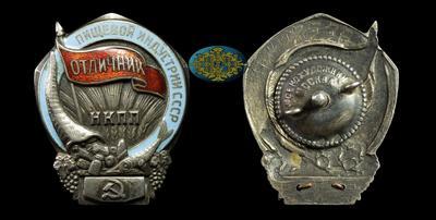 Знак «Отличник социалистического соревнования пищевой индустрии СССР НКПП» (1934-1939)