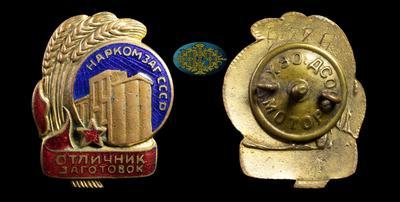 Знак «Отличник заготовок наркомзаг СССР