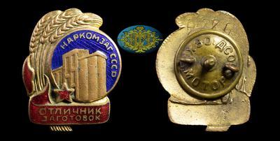 Знак «Отличник заготовок наркомзаг СССР
