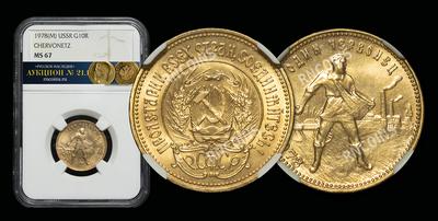 Червонец 1978 года, ММД 