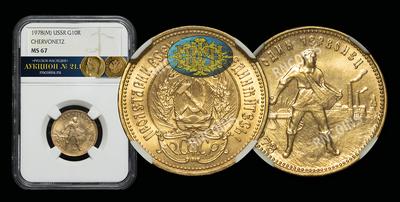 Червонец 1978 года, ММД 