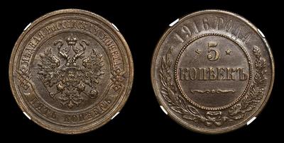 5 Копеек 1916 года