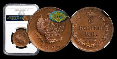 2 Копейки 1828 года, СПБ / Пробные