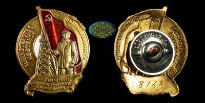 Знак “ Отличник социалистического соревнования. Министерство нефтяной промышленности СССР