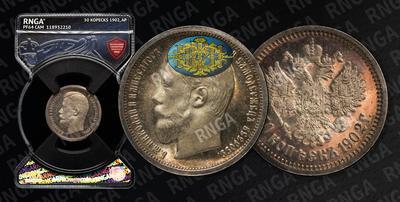 50 Копеек 1902 года, АР