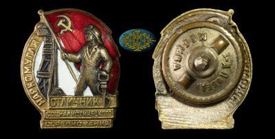 Знак “Отличник социалистического соревнования Наркомугля СССР