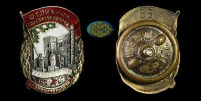 Знак «Отличник социалистического соревнования гидролизной промышленности СССР», с 1945 года