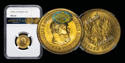 5 Рублей 1890 года, АГ