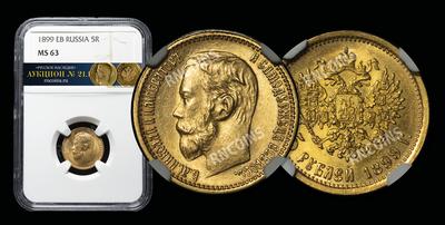 5 Рублей 1899 года, ЭБ