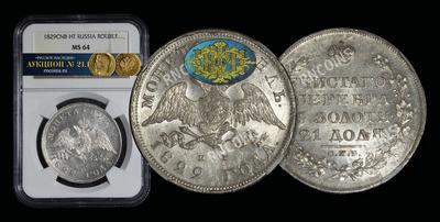 Рубль 1829 года, СПБ НГ