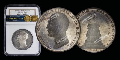 Рубль 1859 года, А.ЛЯЛИН В.А. 